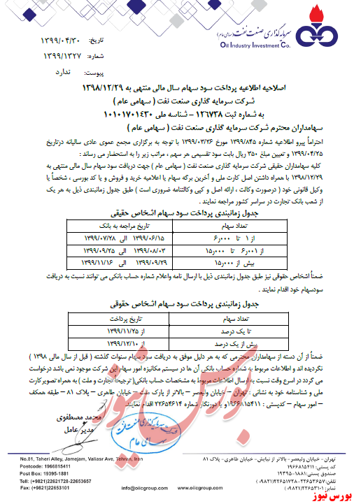 آخرین اخبار مجامع امروز ۱۳۹۹/۰۴/۳۰