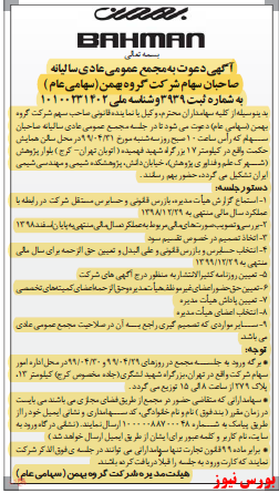 آخرین اخبار مجامع امروز ۱۳۹۹/۰۴/۰۵