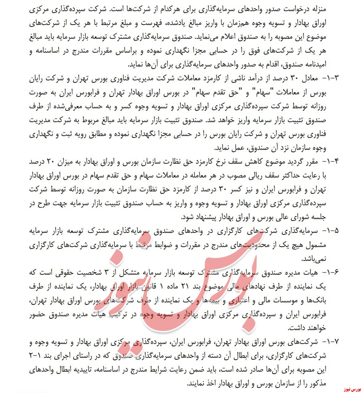 کاهش کارمزد معاملات قطعی شد