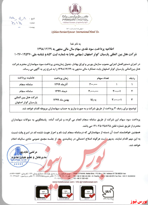 آخرین اخبار مجامع امروز ۱۳۹۹/۰۴/۰۸