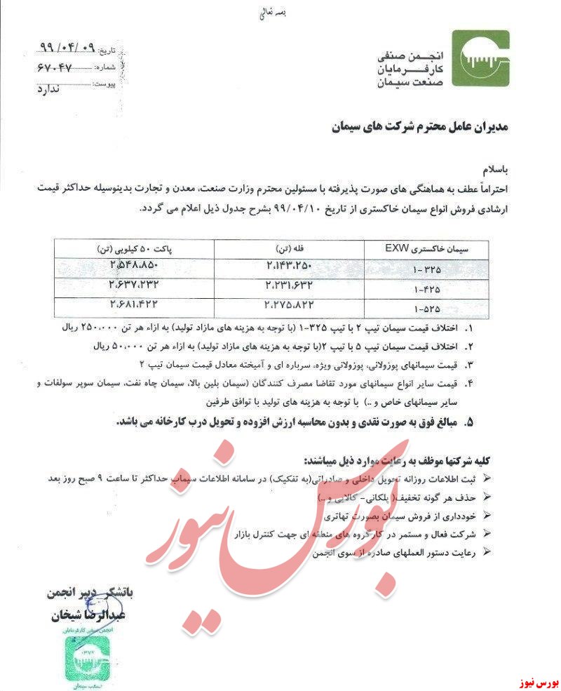 افزایش ۲۰ تا ۳۰ درصدی قیمت سیمان