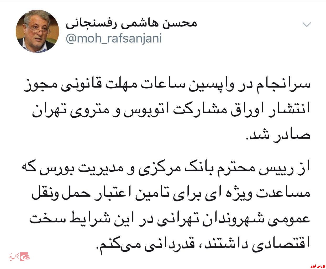 صدور مجوز انتشار اوراق مشارکت اتوبوس و متروی تهران