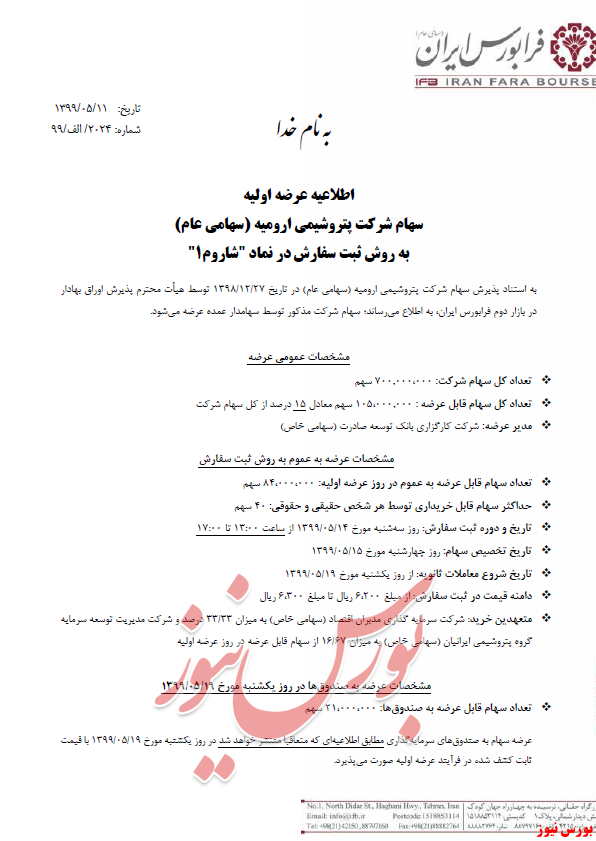 عرضه ۱۵ درصد از سهام عرضه ۱۵ درصد از سهام