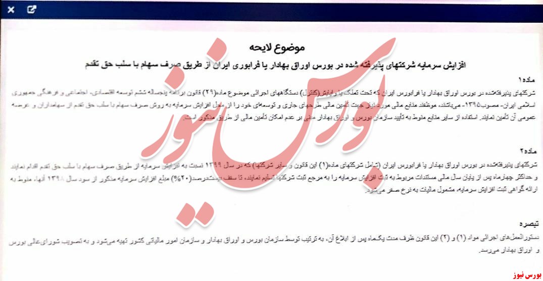اثر دوگانه افزایش سرمایه از محل صرف سهام اثر دوگانه افزایش سرمایه از محل صرف سهام