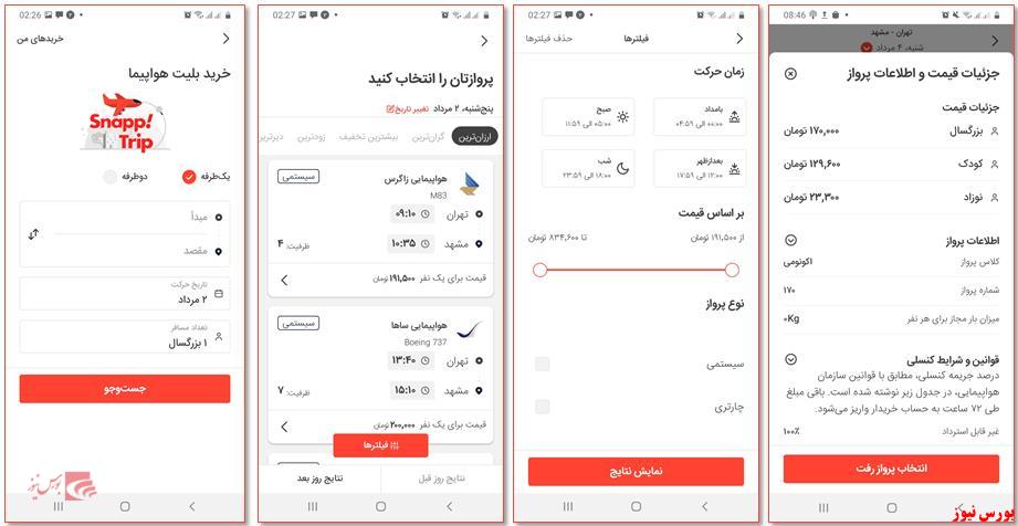 نسخه جدید اپلیکیشن اسنپ‌تریپ منتشر شد