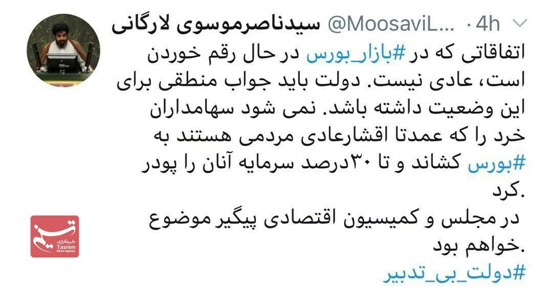 عضو هیات رئیسه مجلس:  اتفاقاتی که در بورس در حال رقم خوردن است،‌ عادی نیست.دولت باید جواب منطقی برای اتفاقات بورس داشته باشد.