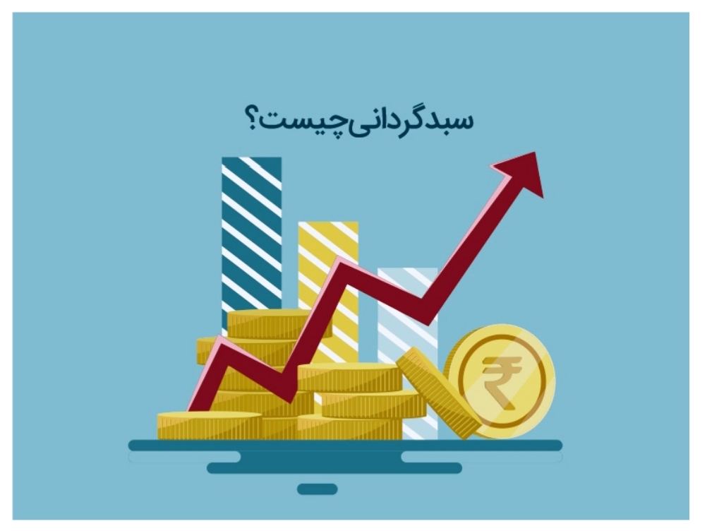 سبدگردانی چیست؟/مزایای سبدگردانی اختصاصی