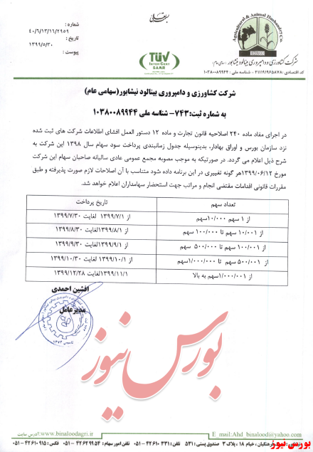 آخرین اخبار مجامع امروز ۱۳۹۹/۰۶/۰۱