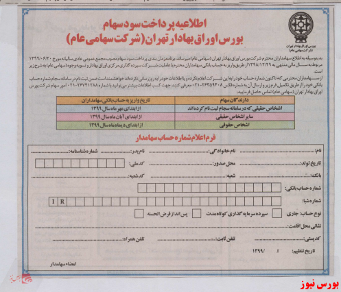 آخرین اخبار مجامع امروز ۱۳۹۹/۰۶/۱۰