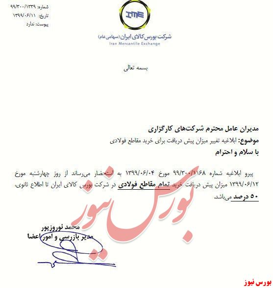 بازگشت میزان پیش دریافت به ۵۰ درصد+ ابلاغیه