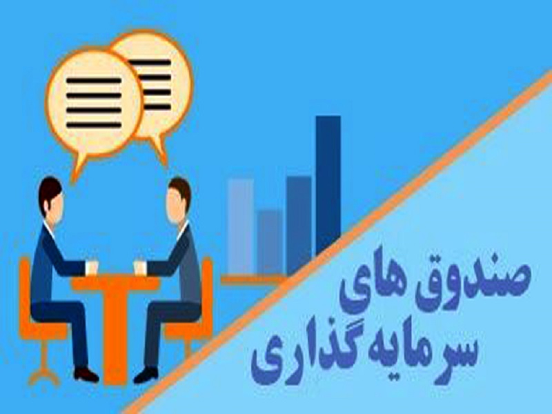 جذب ۷۹۳ میلیارد تومان منابع مالی جدید در هفته گذشته