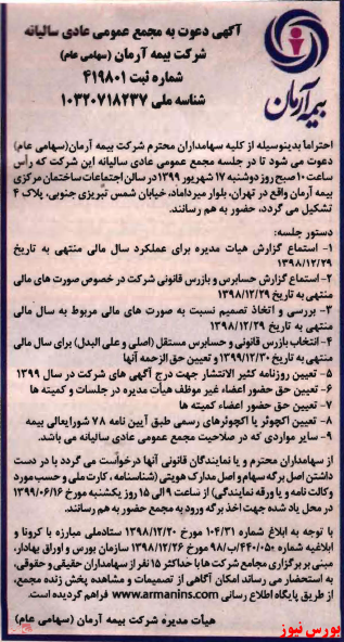 دیدار سهامداران 