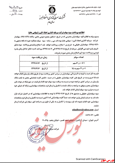 آخرین اخبار مجامع امروز ۱۳۹۹/۰۶/۱۶