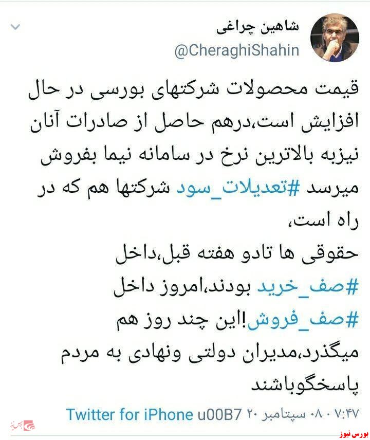 انتقاد شاهین چراغی عضو شورای عالی بورس از عملکرد حقوقی ها: