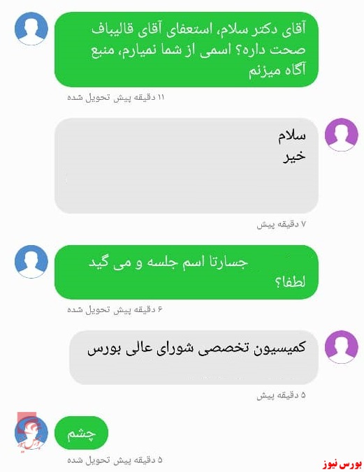 شنیده&zwnj;ها زیر تابلوی بورس | حسن قالیباف اصل استعفا داد / گویا با این استعفا شایعه بوده و رئیس سازمان بورس در شورای عالی بورس هستند
