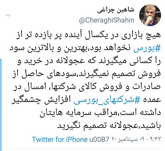 چراغی عضو شورای عالی بورس: هیچ بازاری در یکسال آینده پربازده‌تر از بورس نخواهد بود