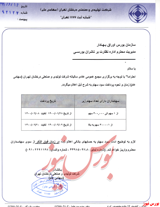 آخرین اخبار مجامع امروز ۱۳۹۹/۰۶/۱۹