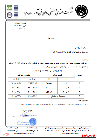 آخرین اخبار مجامع امروز ۱۳۹۹/۰۶/۲۰