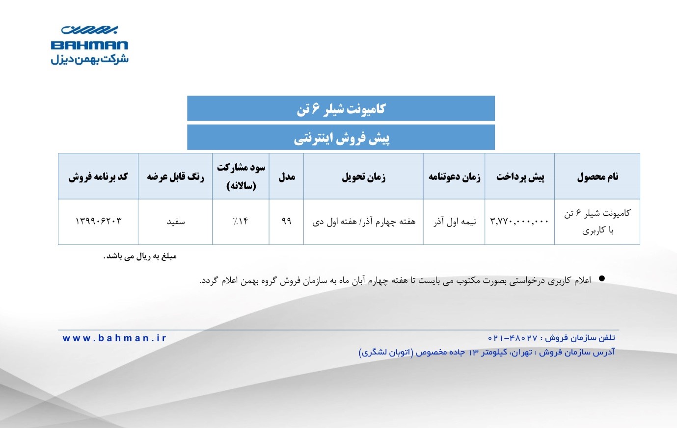 شرایط فروش کامیونت شیلر اعلام شد