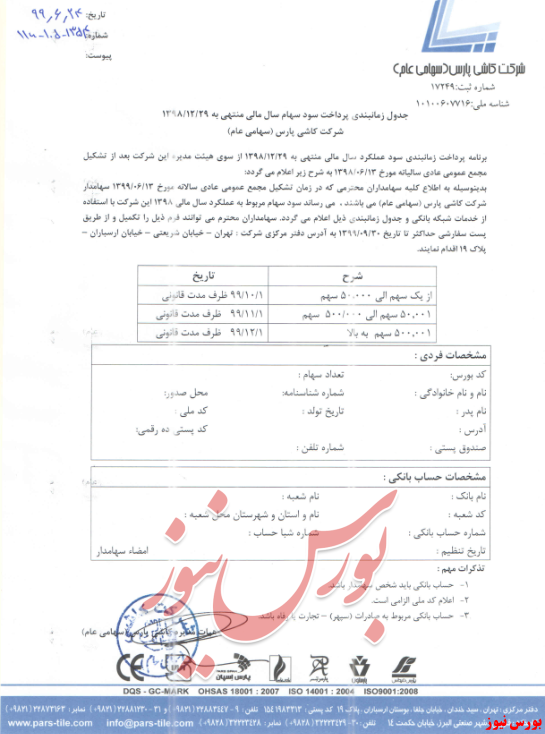 آخرین اخبار مجامع امروز ۱۳۹۹/۰۶/۲۵