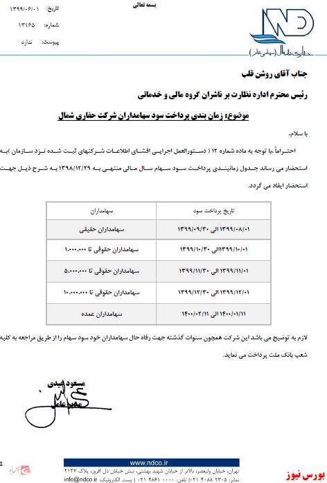 خبر خوش برای سهامداران 