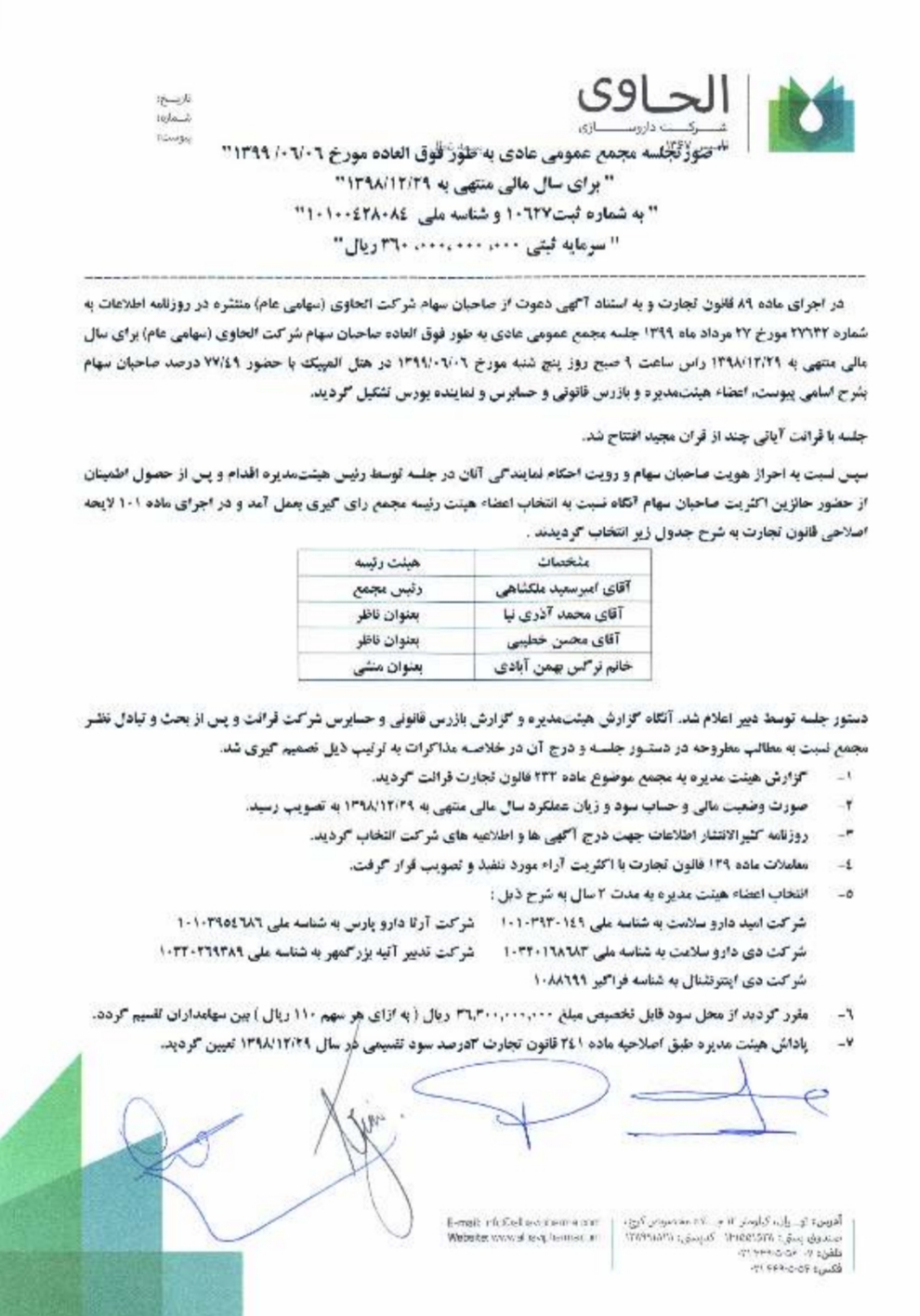 آخرین اخبار مجامع امروز ۱۳۹۹/۰۶/۰۶