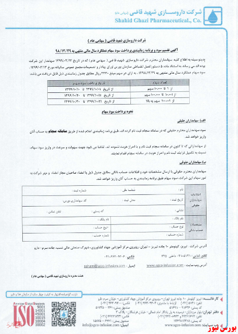 آخرین اخبار مجامع امروز ۱۳۹۹/۰۷/۱۳