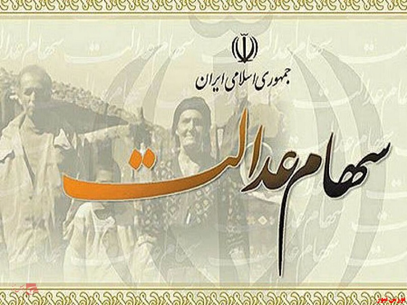 فردا، آغاز معامله سهام هشتمین سرمایه‌گذاری استانی سهام عدالت
