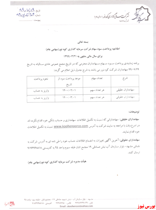 آخرین اخبار مجامع امروز ۱۳۹۹/۰۷/۱۹