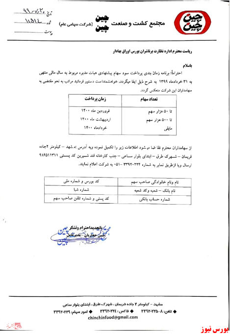 آخرین اخبار مجامع امروز ۱۳۹۹/۰۷/۲۰