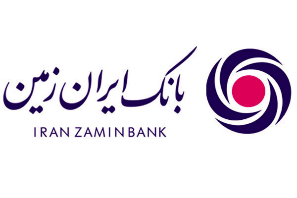 تکمیل زیر ساخت‌های بانکداری دیجیتال در بانک ایران زمین