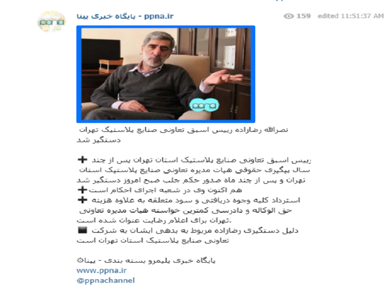 رییس اسبق تعاونی صنایع پلاستیک تهران دستگیر شد