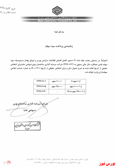 آخرین اخبار مجامع امروز ۱۳۹۹/۰۸/۱۲