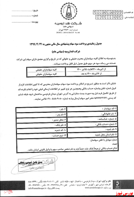 آخرین اخبار مجامع امروز ۱۳۹۹/۰۸/۱۲