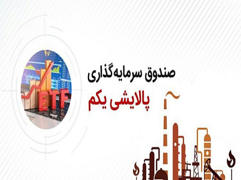 بازگشایی پالایش یکم تاثیر منفی بر بازار ندارد