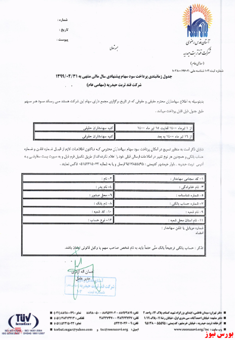 آخرین اخبار مجامع امروز ۱۳۹۹/۰۸/۱۸