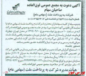 آخرین اخبار مجامع امروز ۱۳۹۹/۰۸/۲۷