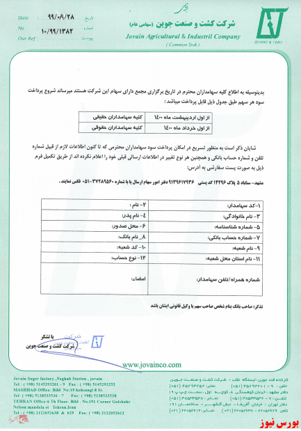 آخرین اخبار مجامع امروز ۱۳۹۹/۰۸/۲۹