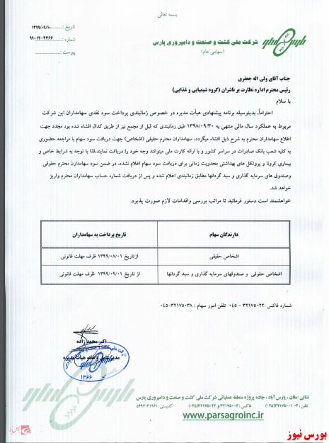 آخرین اخبار مجامع امروز ۱۳۹۹/۰۹/۱۰