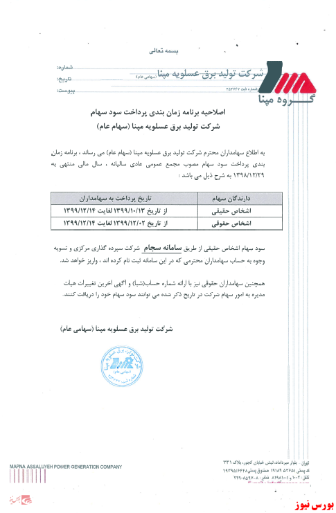 آخرین اخبار مجامع امروز ۱۳۹۹/۰۹/۱۰