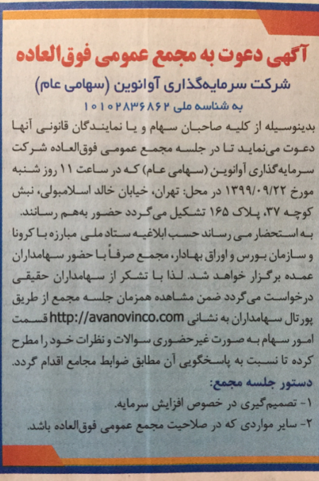آخرین اخبار مجامع امروز ۱۳۹۹/۰۹/۱۰