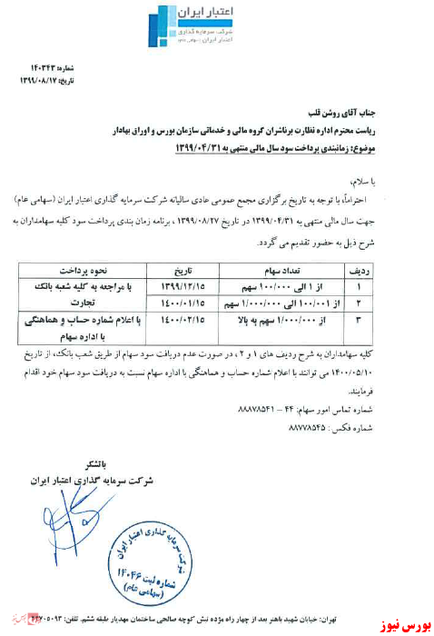 آخرین اخبار مجامع امروز ۱۳۹۹/۰۹/۲۳