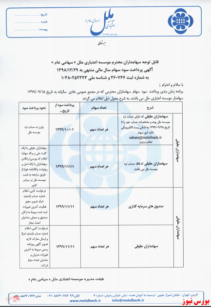 آخرین اخبار مجامع امروز ۱۳۹۹/۰۹/۰۴