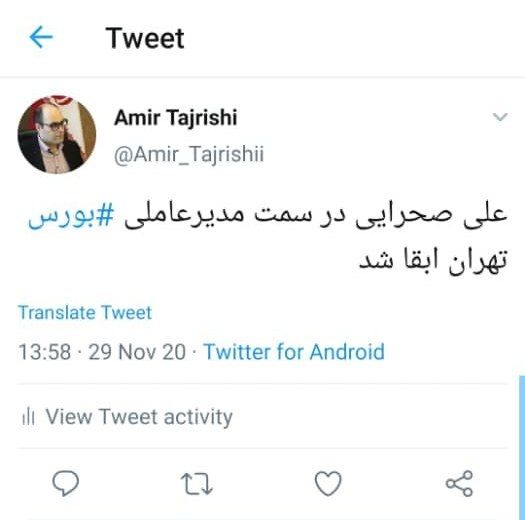 مدیرعامل بورس تهران ابقا شد
