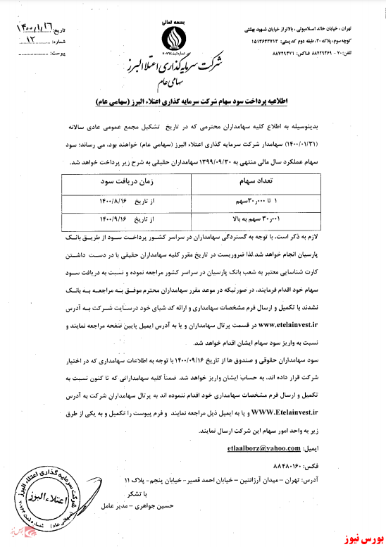 زمان پرداخت سود اعتلا+بورس نیوز