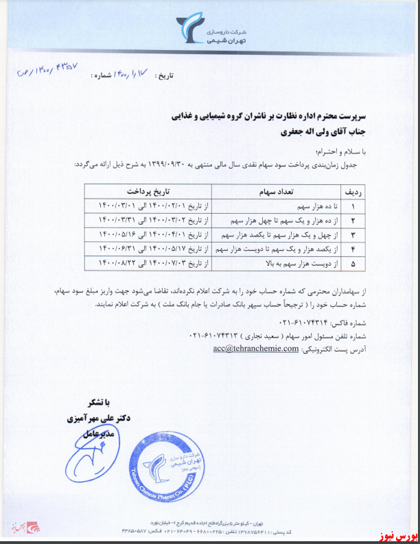 آخرین اخبار مجامع امروز ۱۴۰۰/۰۱/۱۷