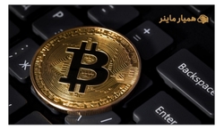 شرکت همیار ماینر، بهترین آموزگار و همیار در بازار بیت کوین