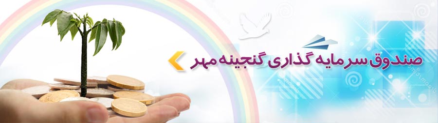 ارزش ۳۷۰ میلیارد ریالی صندوق 