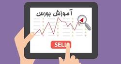 ضرورت آموزش برای ورود به بازار سرمایه