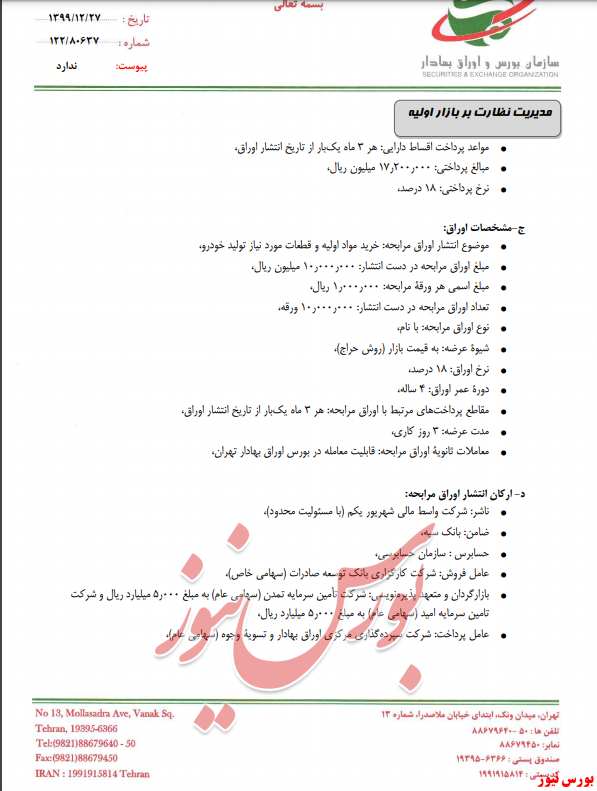 صدور مجوز خودرو ازسوی سازمان بورس+ بورس نیوز